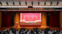 仲夏逐光，前程似锦——公司举行2026届毕业生毕业典礼